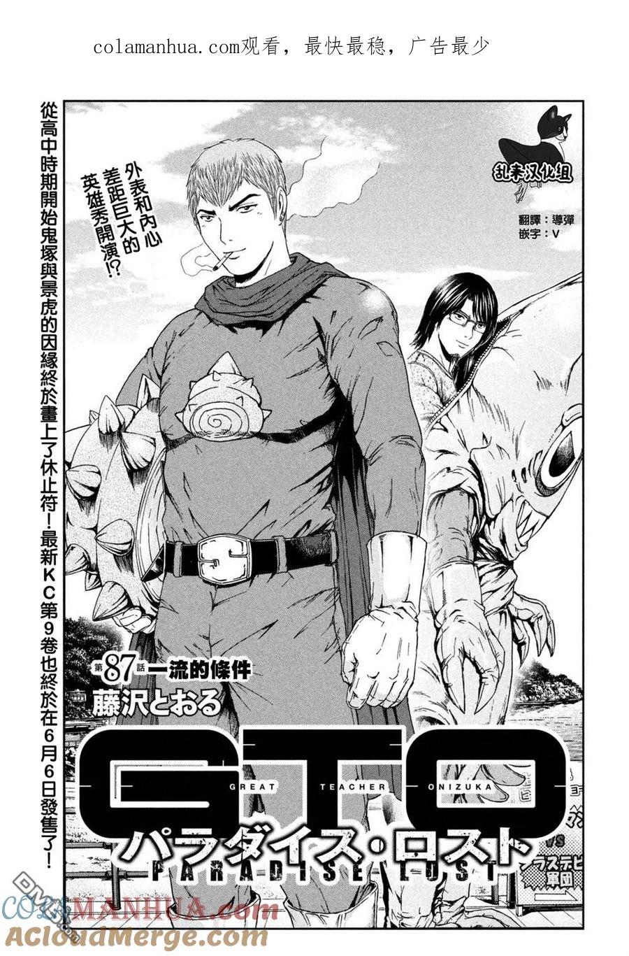 GTO失乐园 第87话 一流的条件 第1页