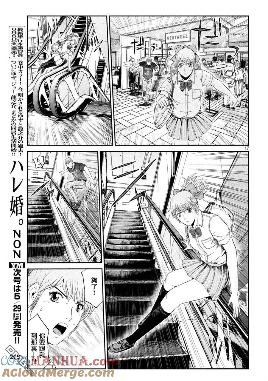GTO失乐园 第87话 一流的条件 第17页