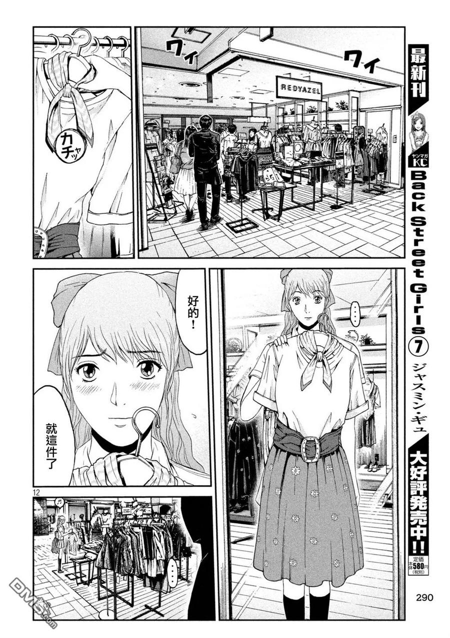 GTO失乐园 第87话 一流的条件 第12页