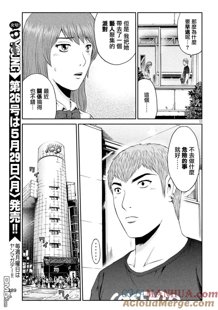 GTO失乐园 第87话 一流的条件 第11页