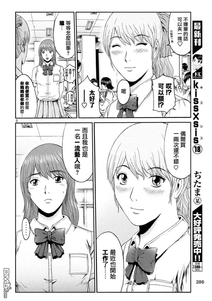 GTO失乐园 第87话 一流的条件 第8页