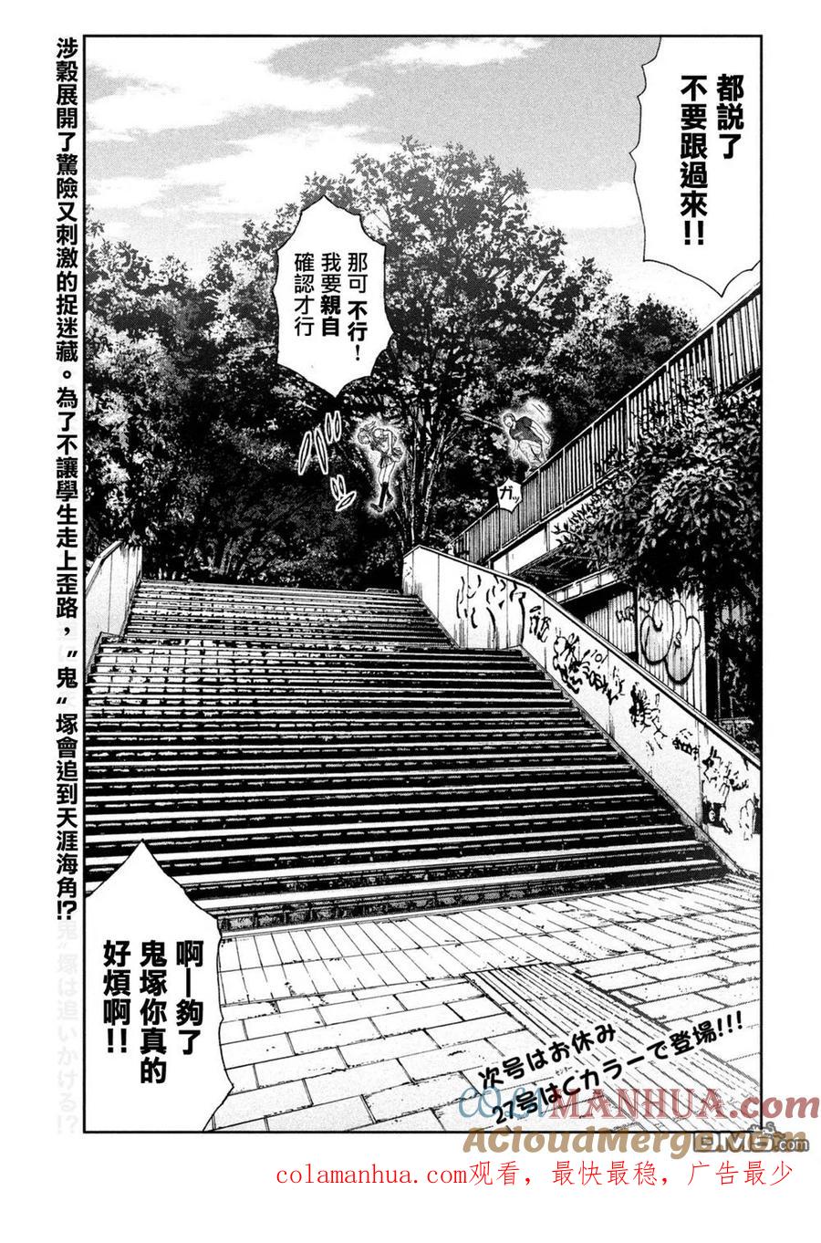 GTO失乐园 第87话 一流的条件 第21页