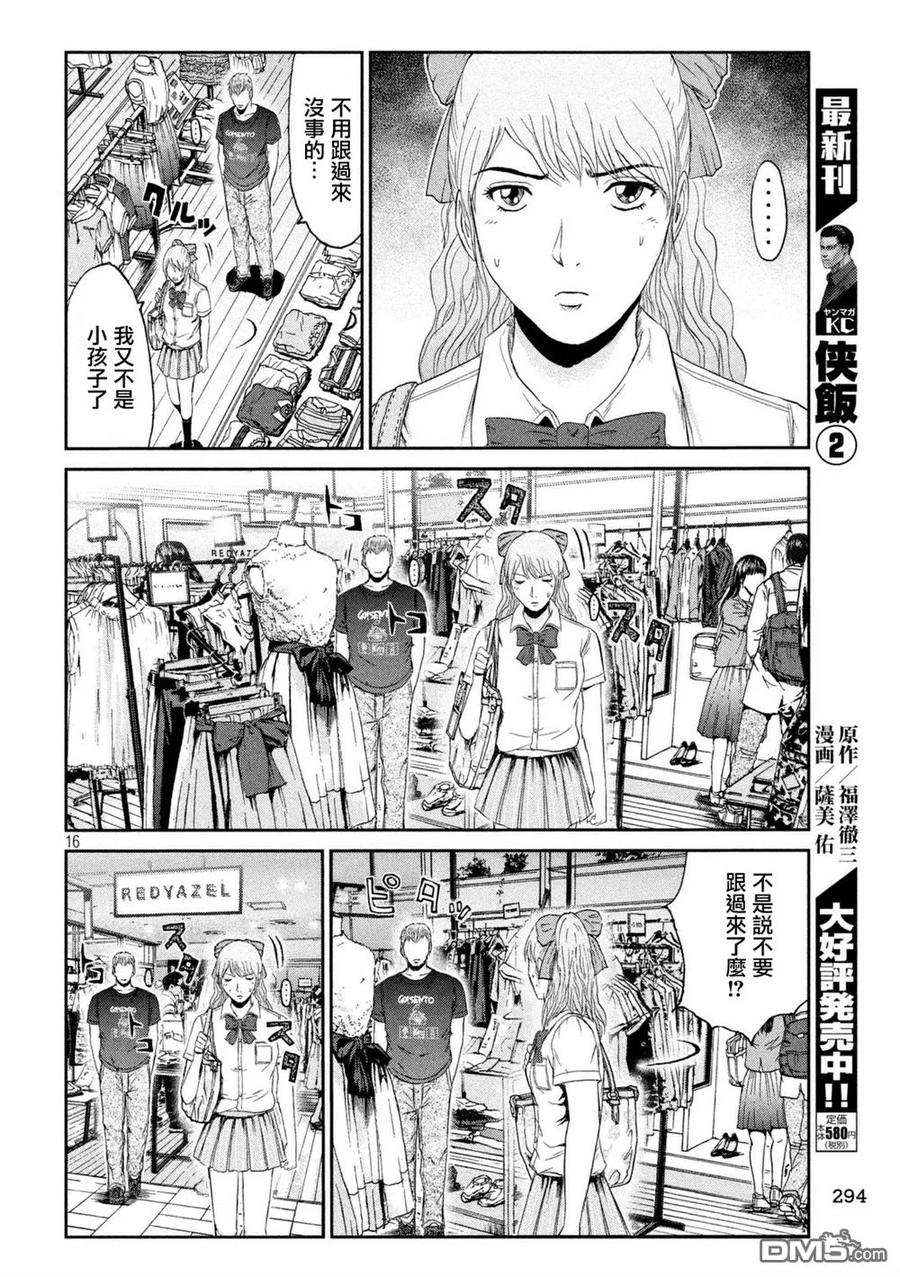 GTO失乐园 第87话 一流的条件 第16页