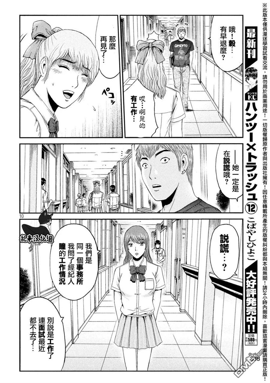 GTO失乐园 第87话 一流的条件 第10页