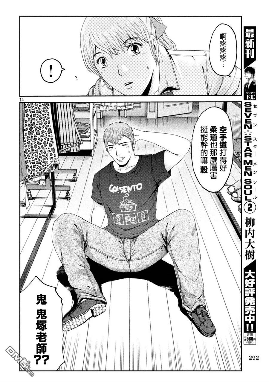 GTO失乐园 第87话 一流的条件 第14页