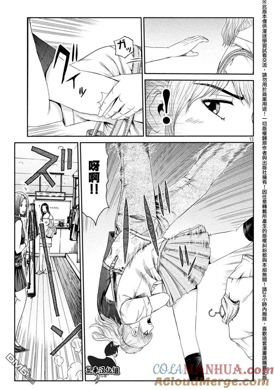 GTO失乐园 第87话 一流的条件 第13页