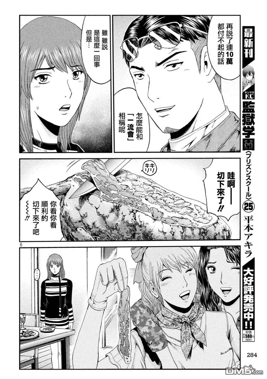 GTO失乐园 第87话 一流的条件 第6页