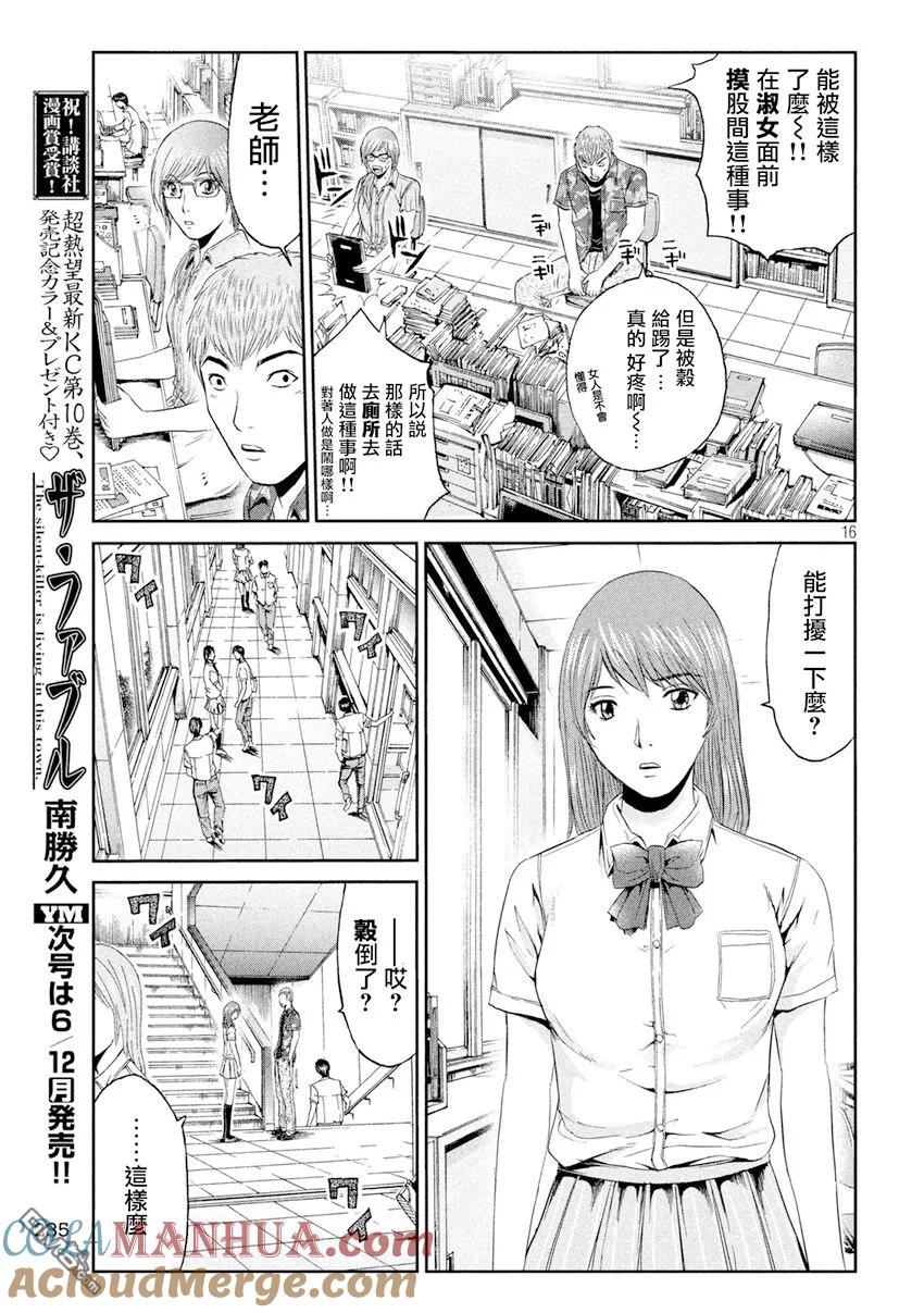 GTO失乐园 第88话 第15页
