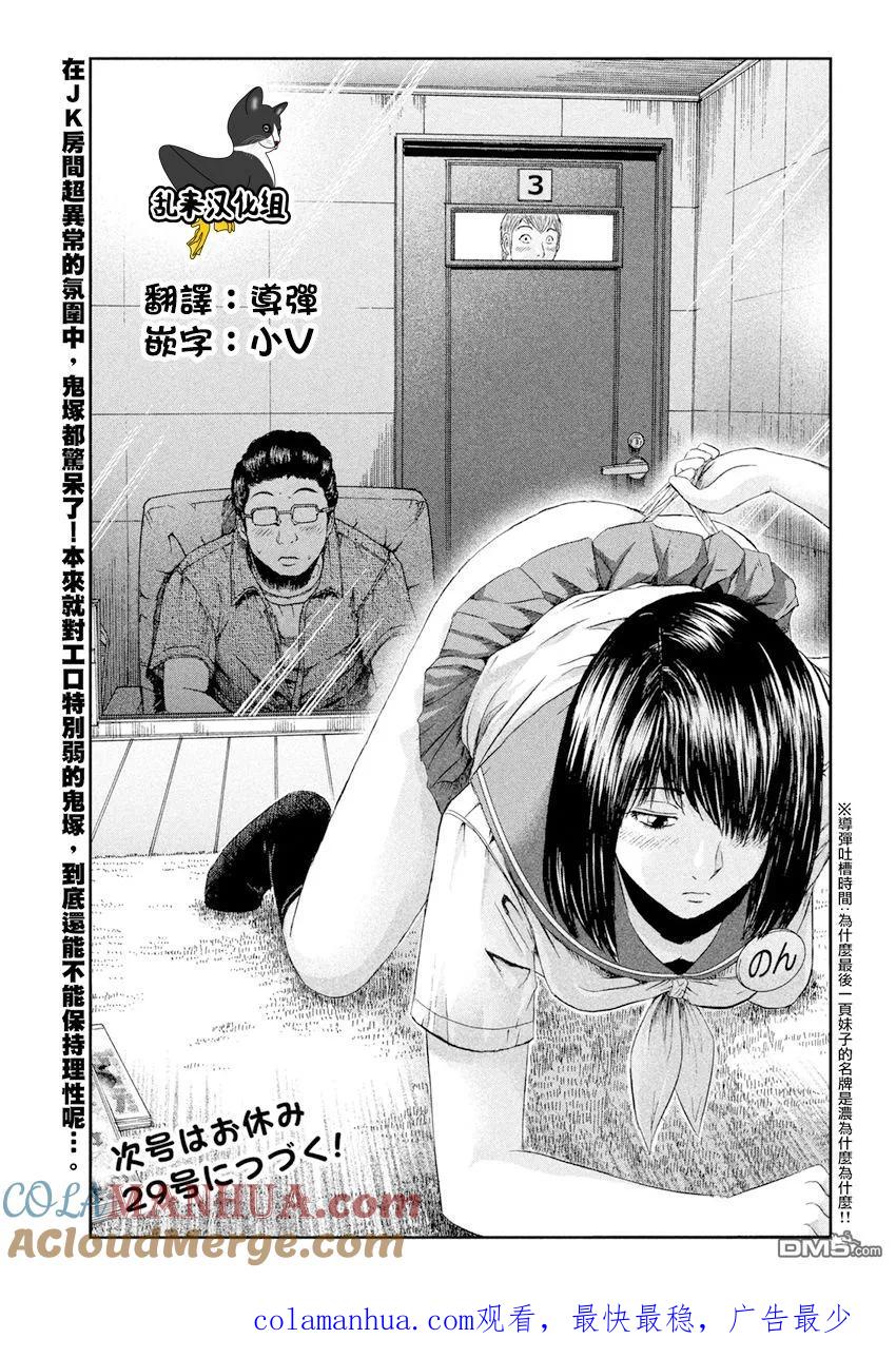 GTO失乐园 第88话 第21页