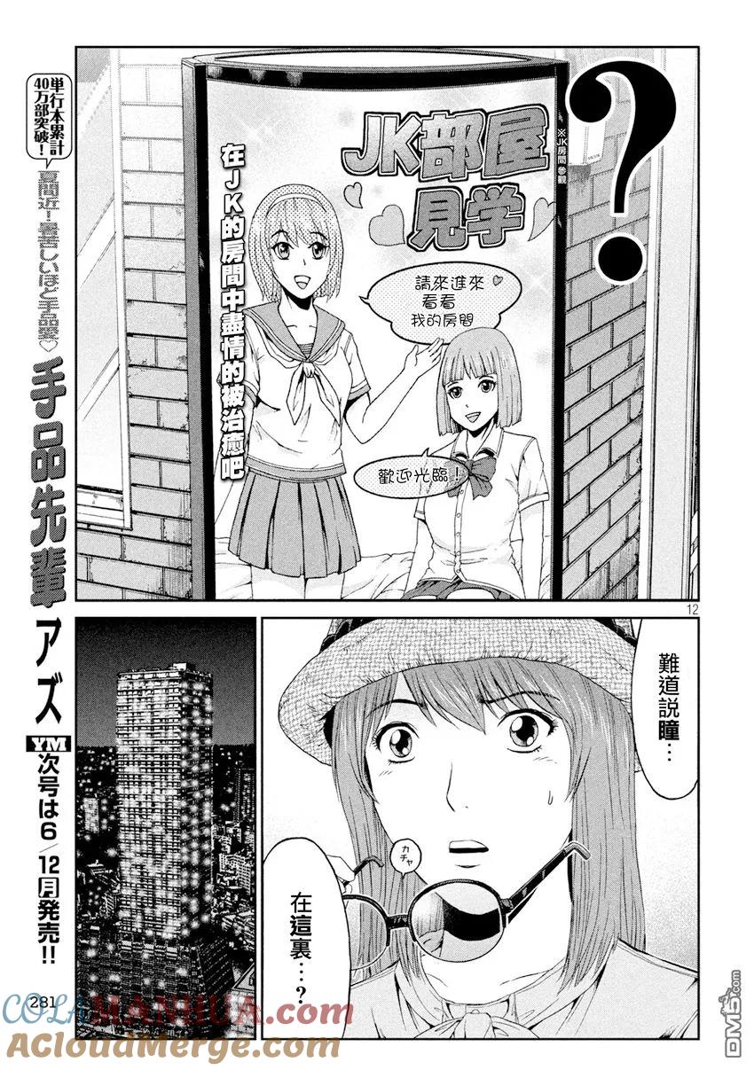 GTO失乐园 第88话 第11页
