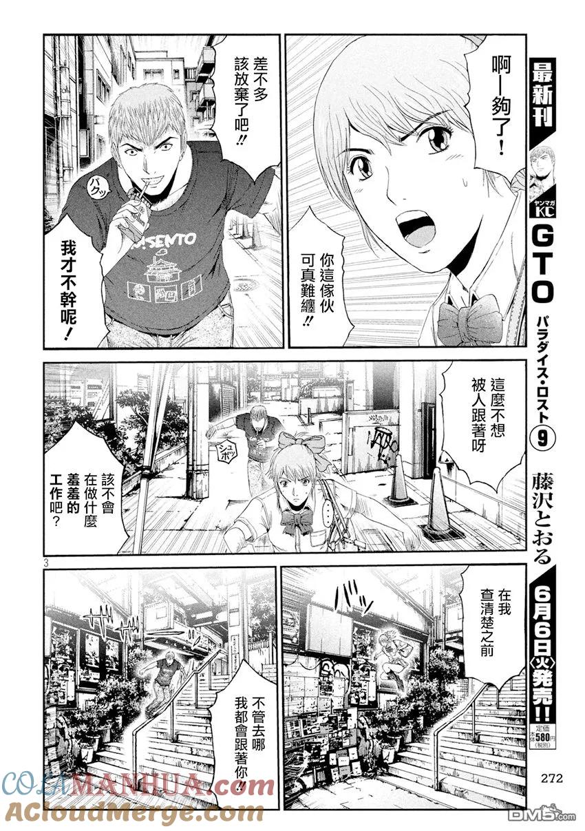 GTO失乐园 第88话 第3页