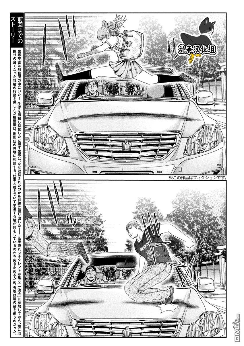 GTO失乐园 第88话 第2页