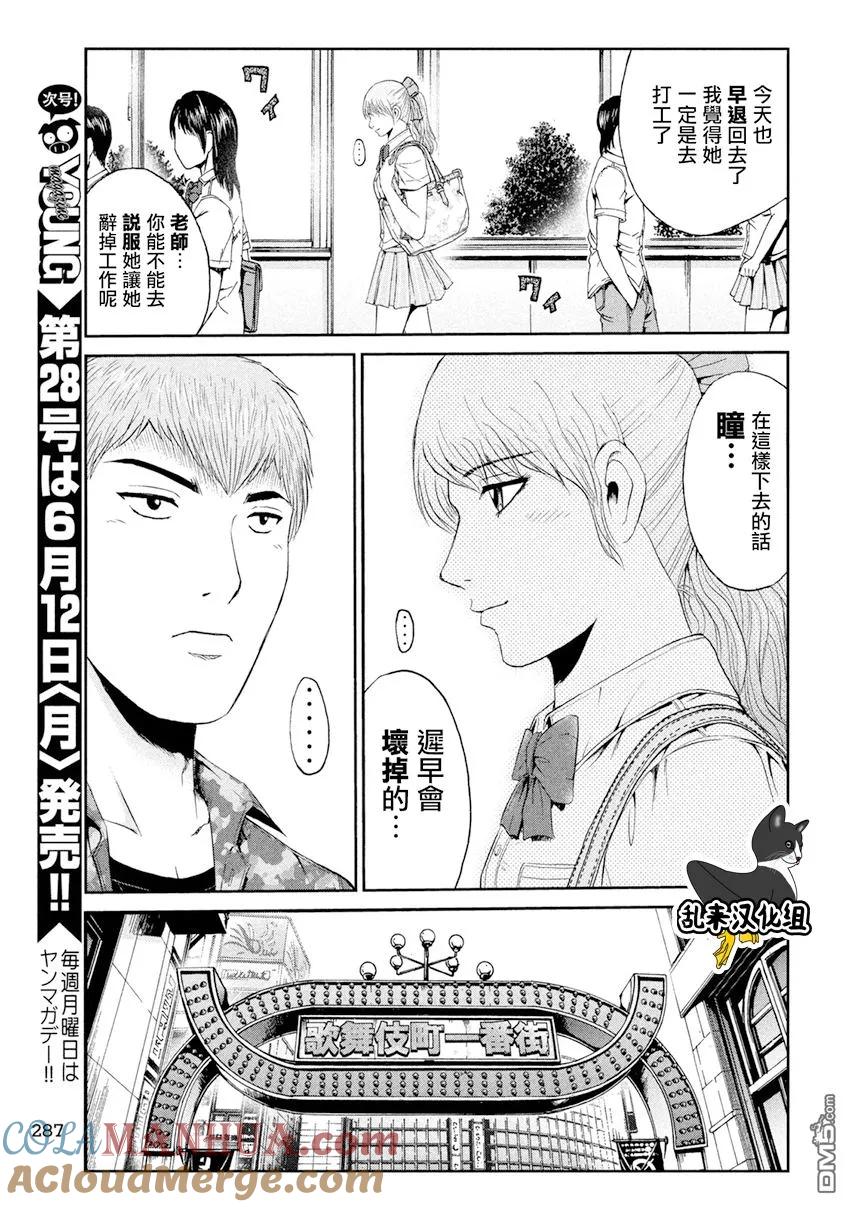 GTO失乐园 第88话 第17页