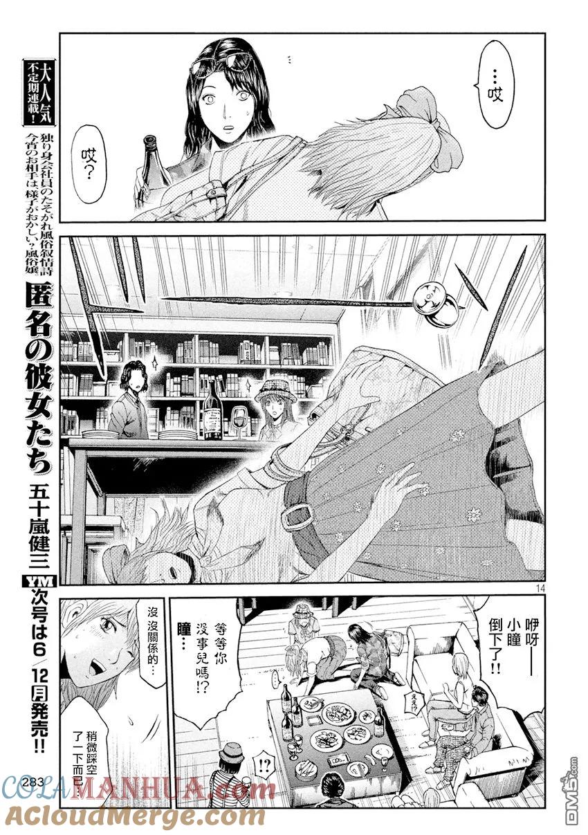 GTO失乐园 第88话 第13页