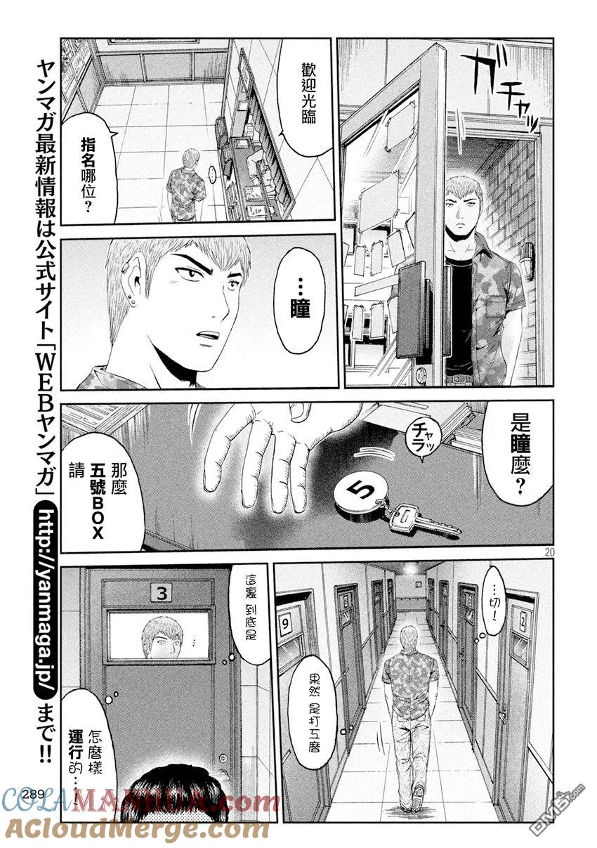 GTO失乐园 第88话 第19页