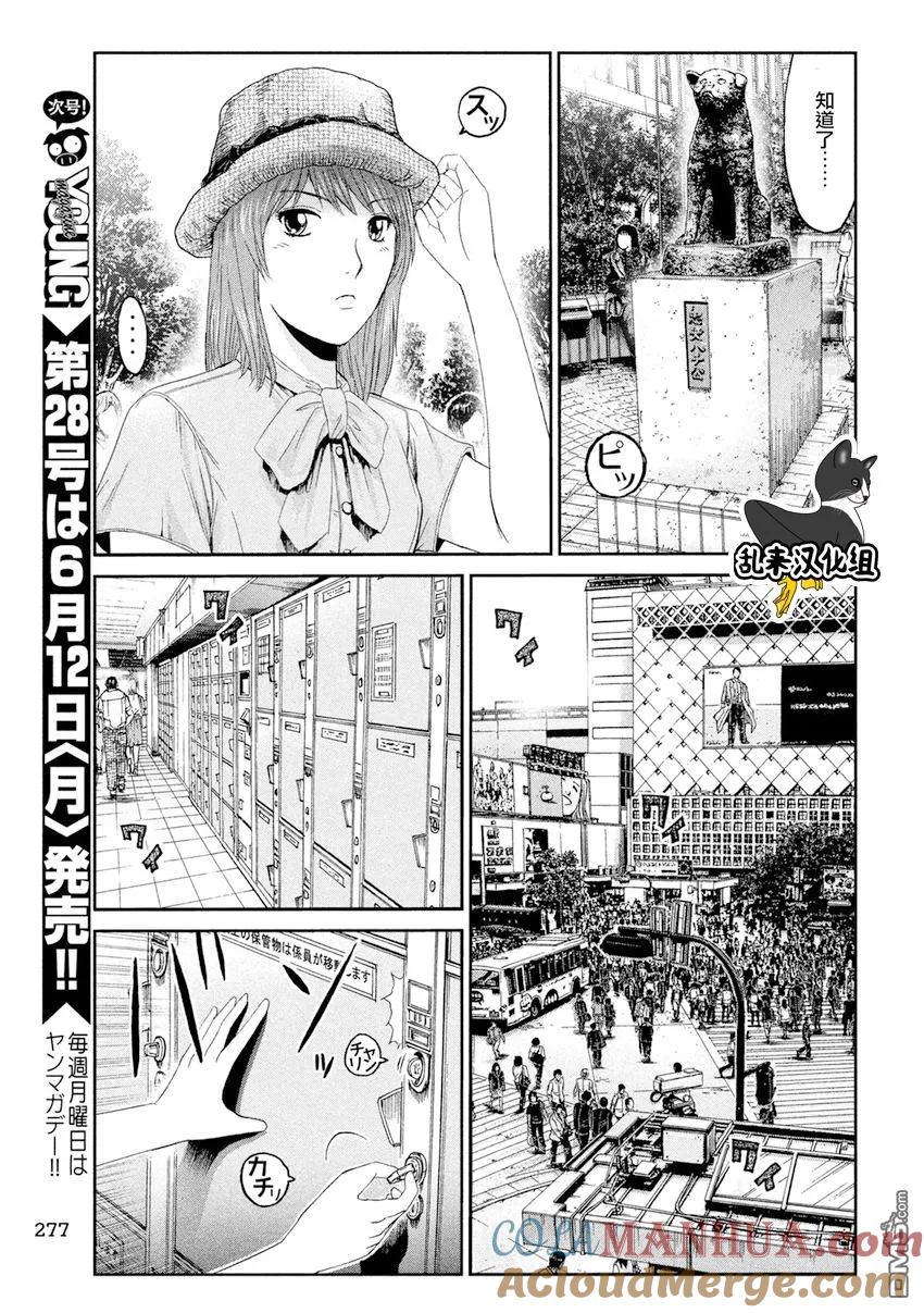 GTO失乐园 第88话 第7页
