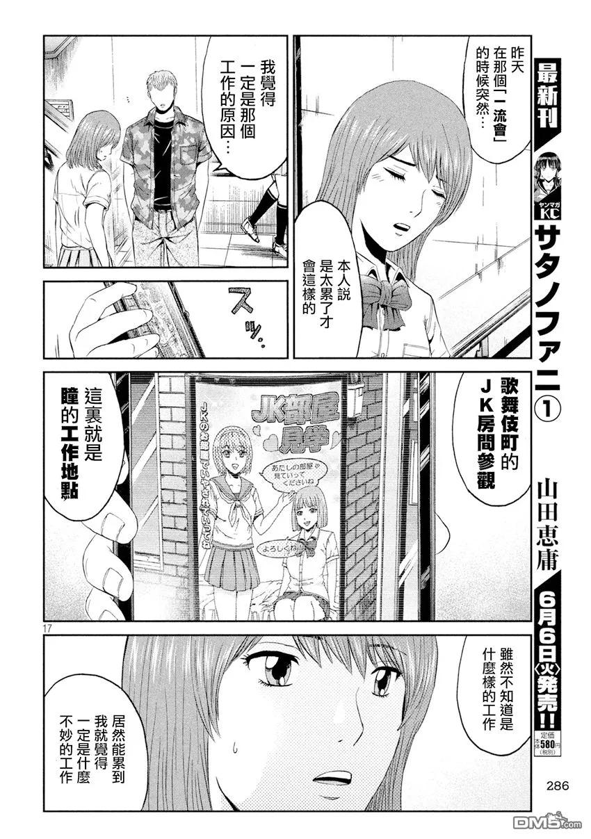 GTO失乐园 第88话 第16页