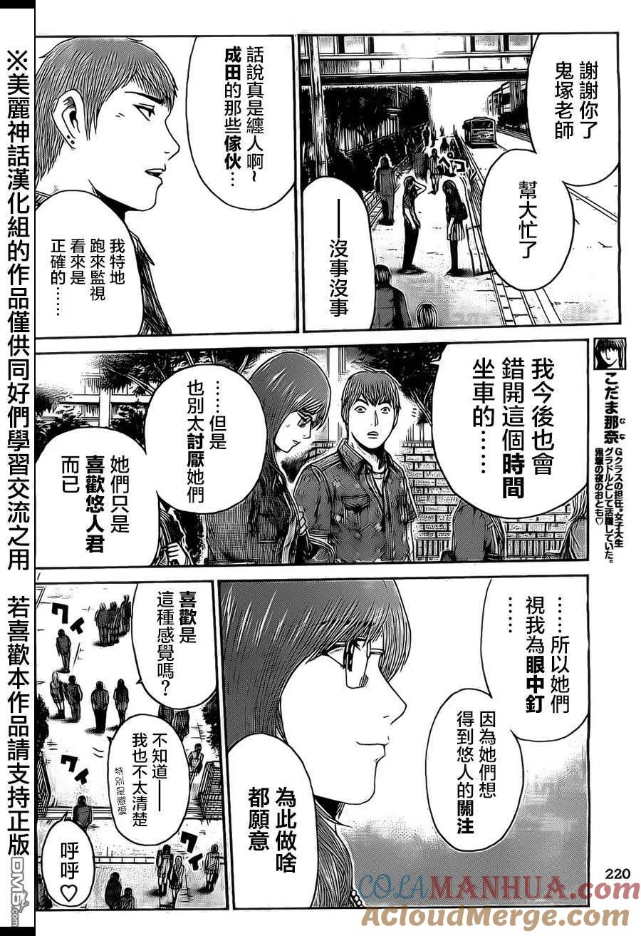GTO失乐园 第8话 第7页