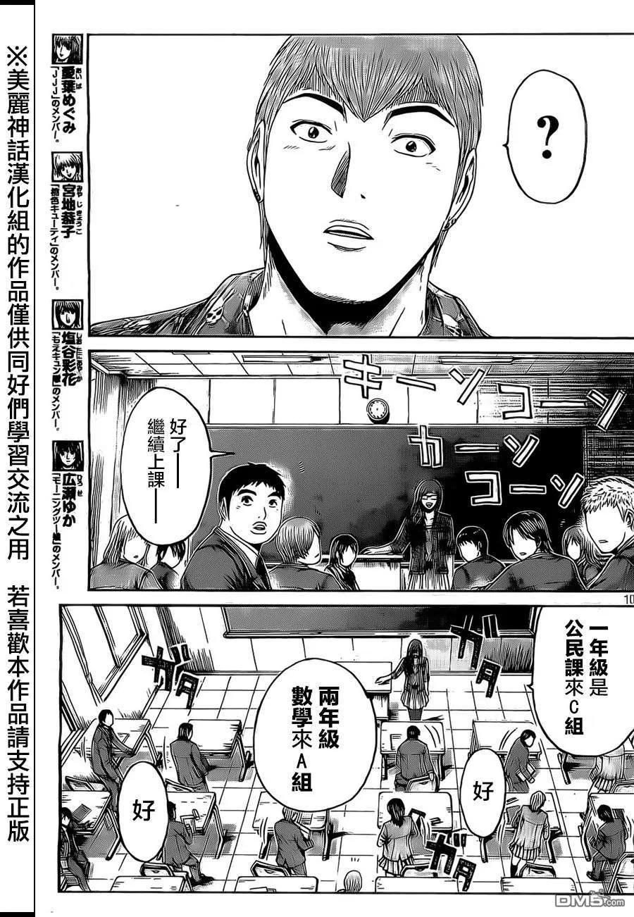 GTO失乐园 第8话 第10页