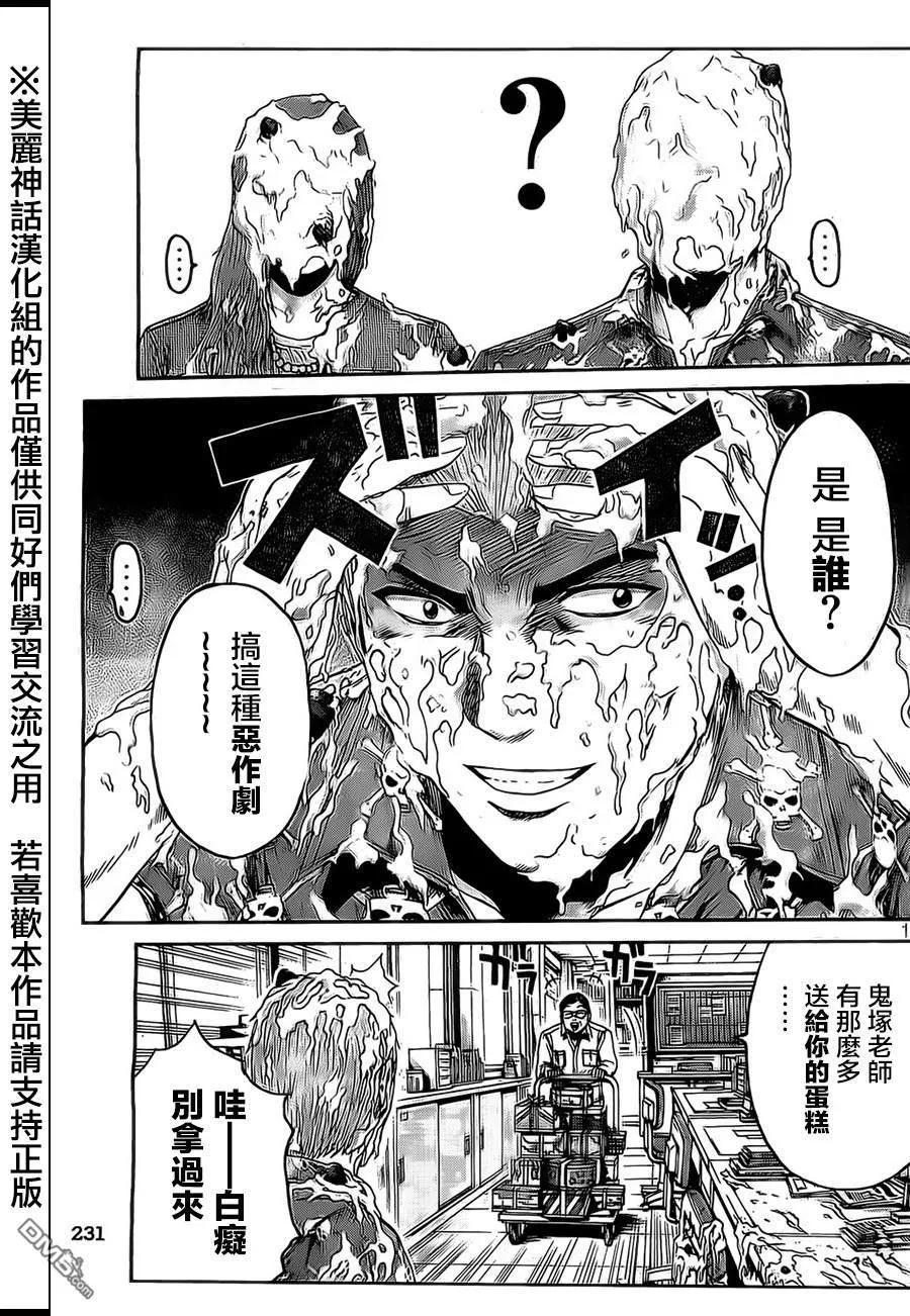 GTO失乐园 第8话 第18页