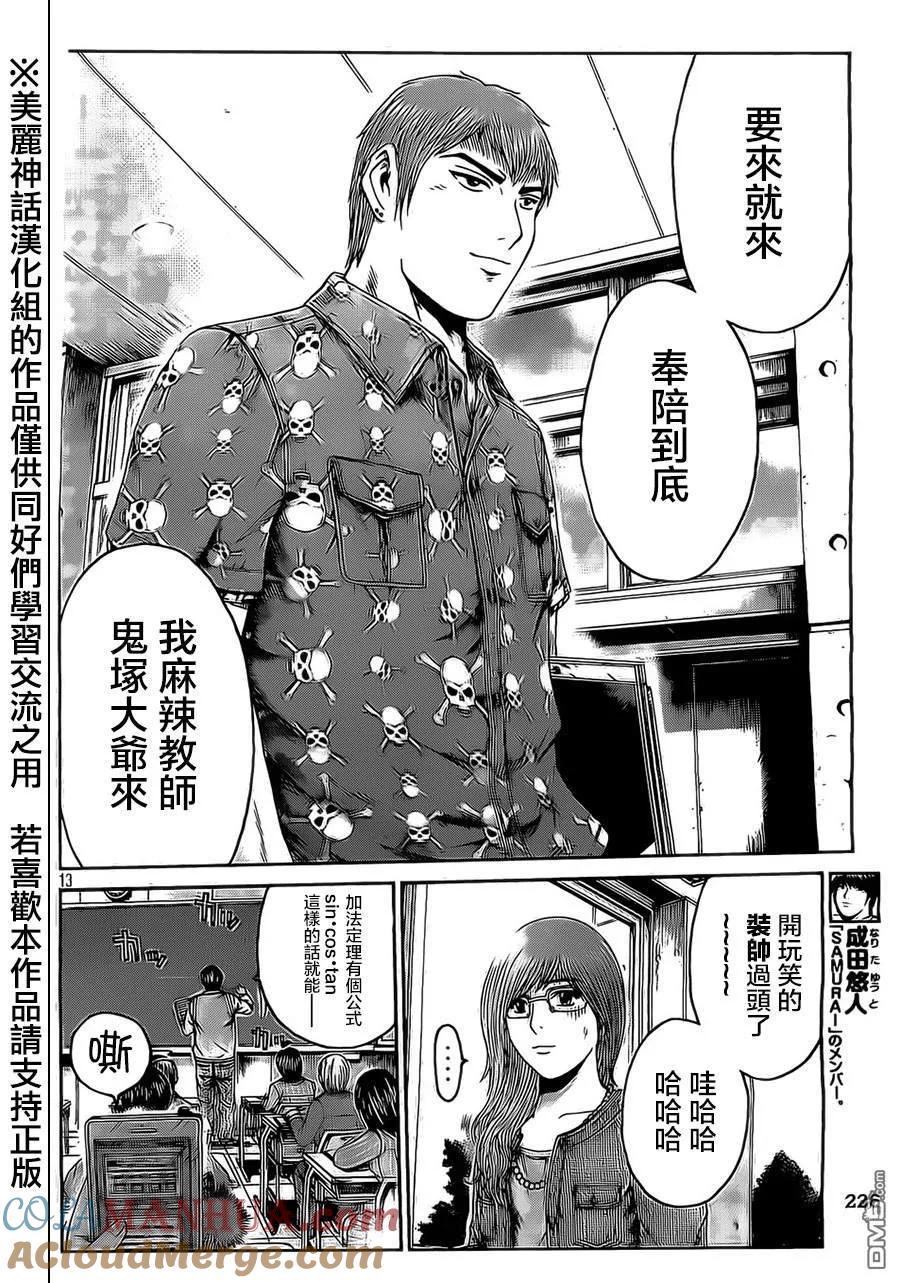 GTO失乐园 第8话 第13页