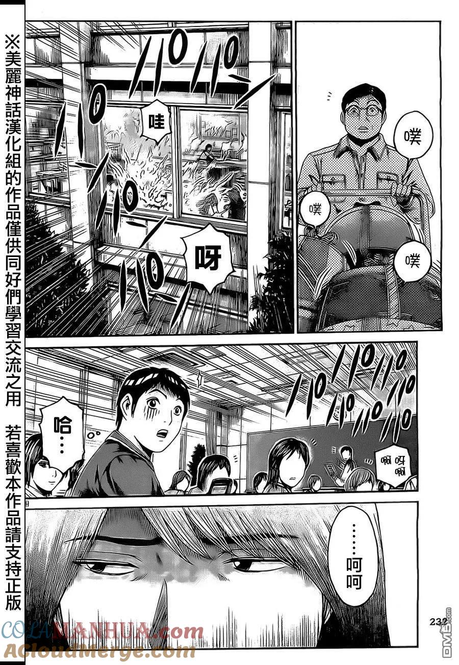 GTO失乐园 第8话 第19页