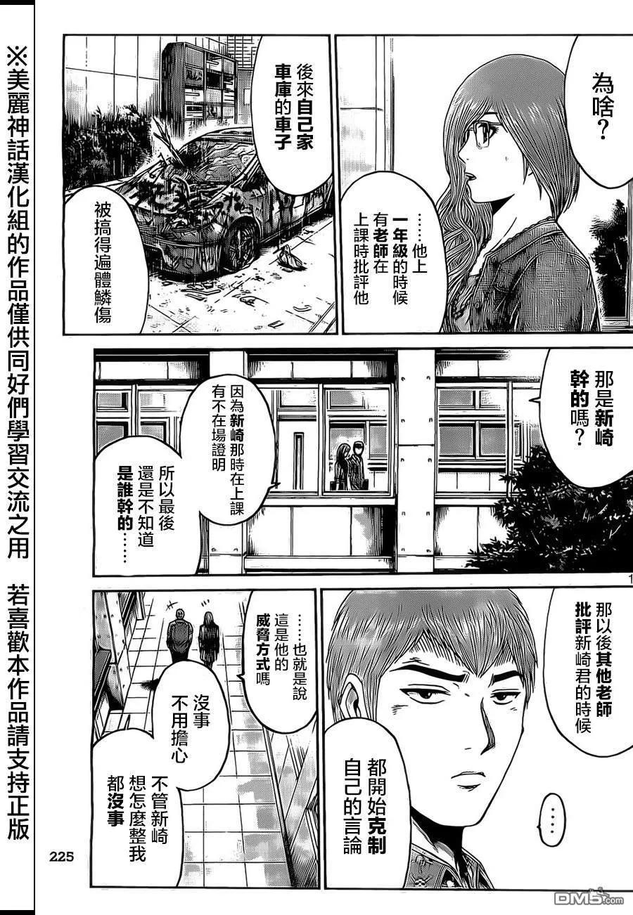 GTO失乐园 第8话 第12页