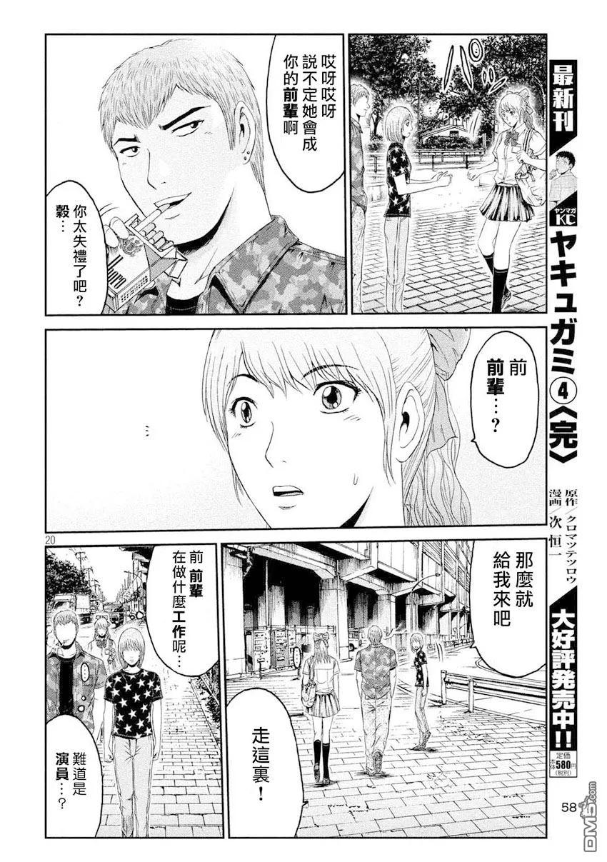 GTO失乐园 第89话 第20页