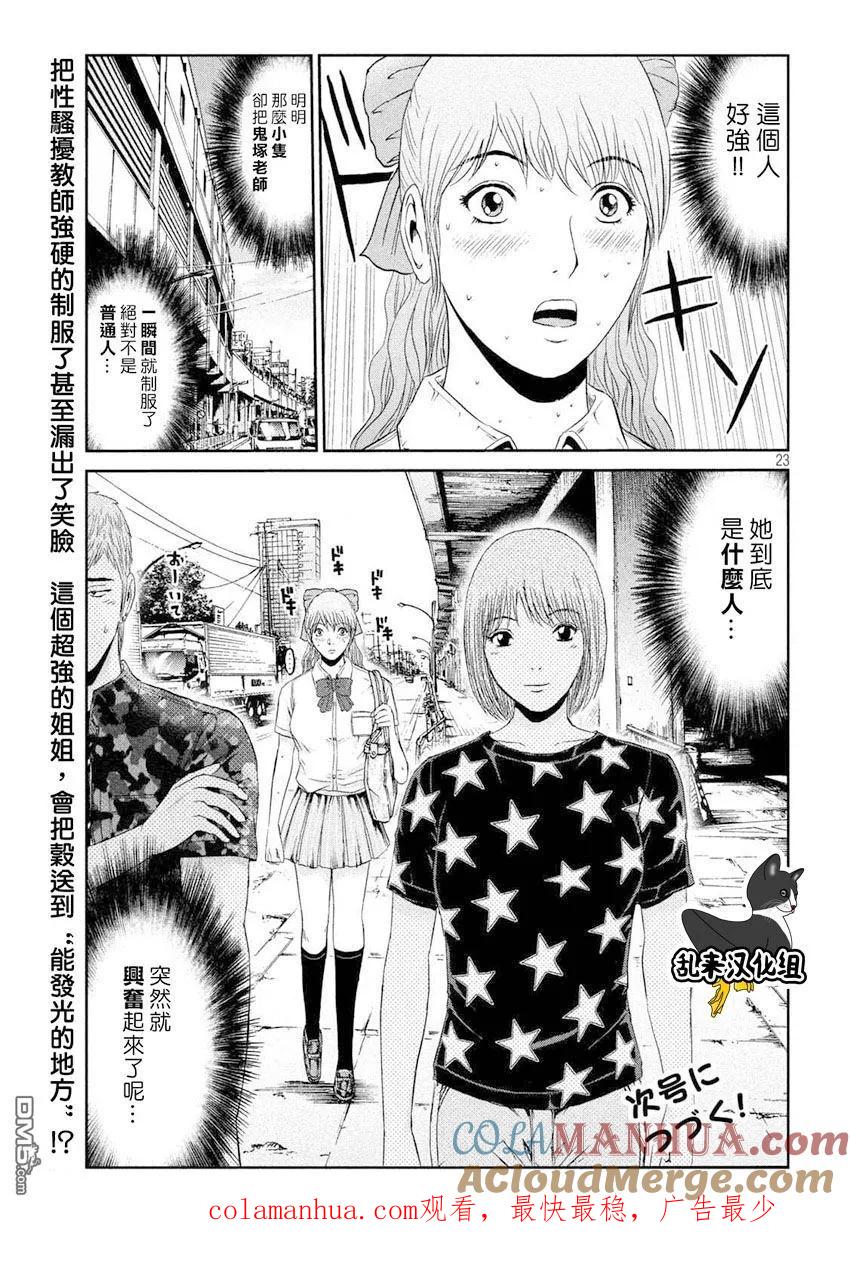 GTO失乐园 第89话 第23页