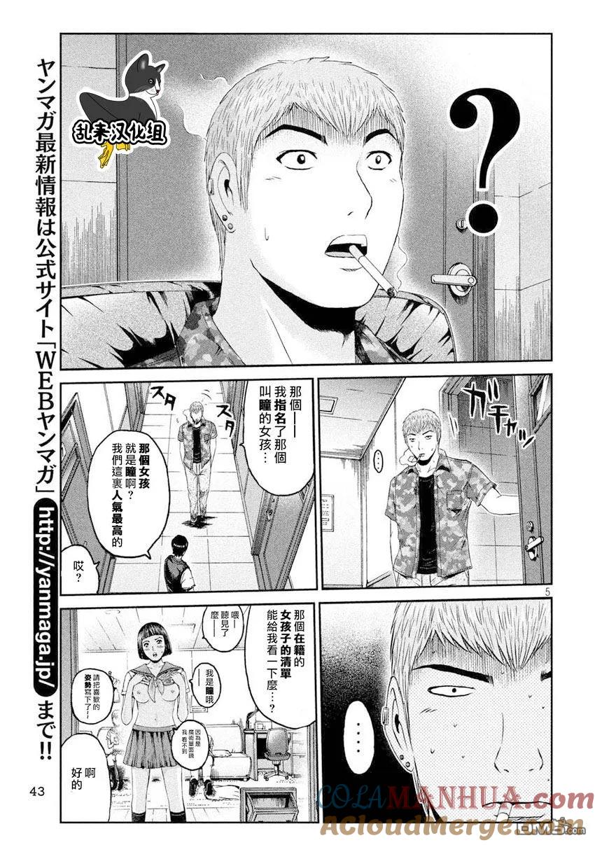 GTO失乐园 第89话 第5页