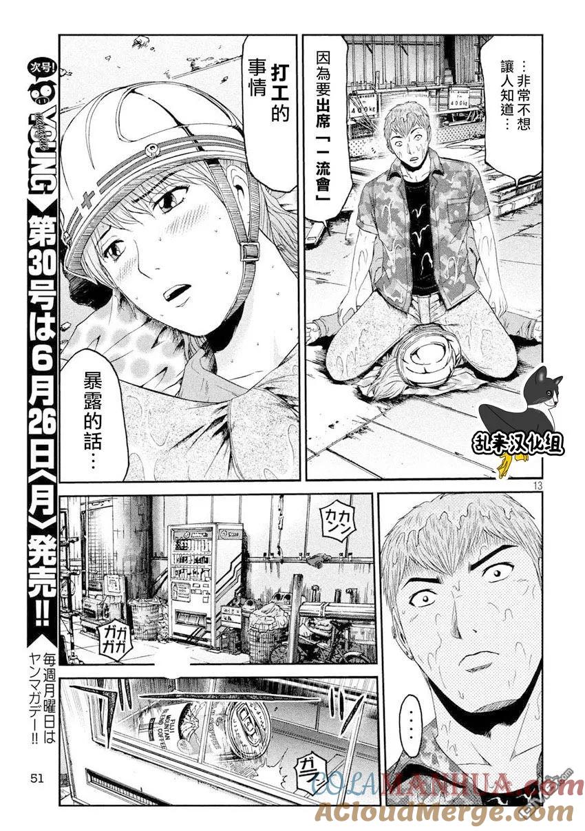 GTO失乐园 第89话 第13页