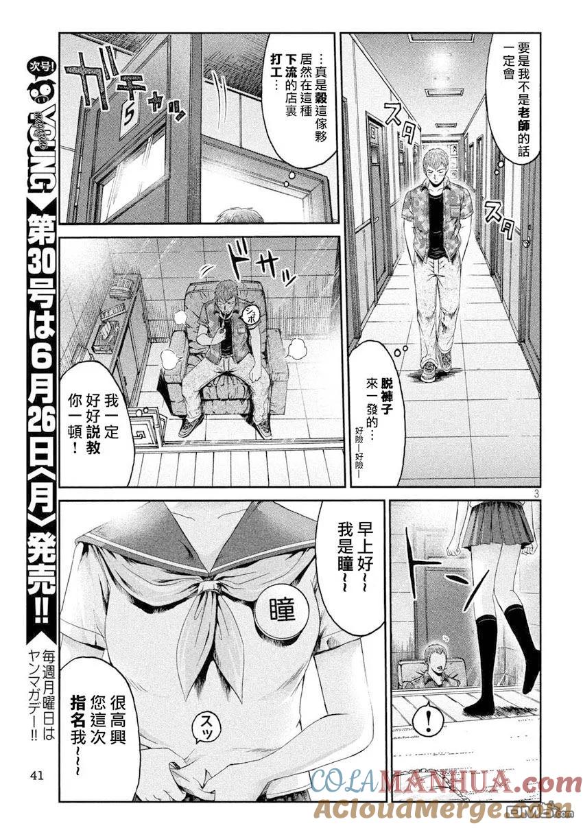 GTO失乐园 第89话 第3页