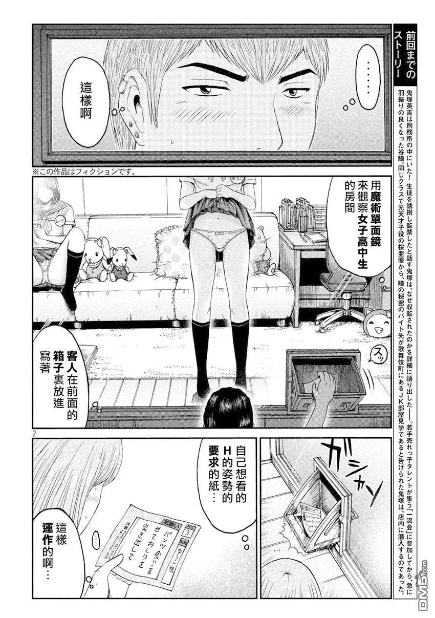 GTO失乐园 第89话 第2页