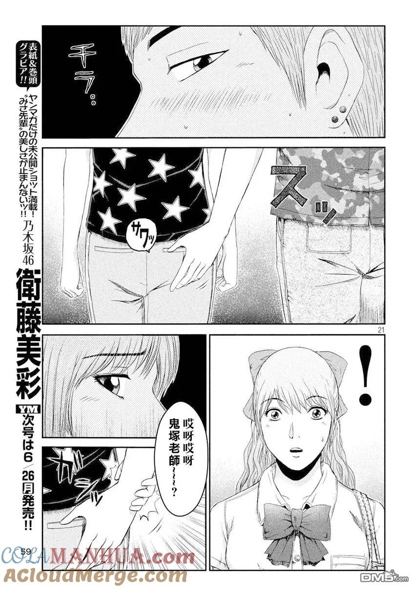 GTO失乐园 第89话 第21页