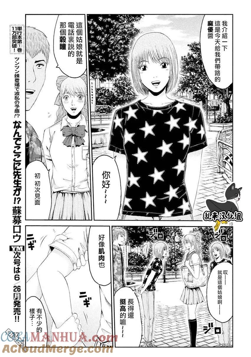 GTO失乐园 第89话 第19页