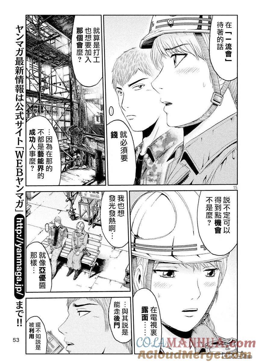 GTO失乐园 第89话 第15页