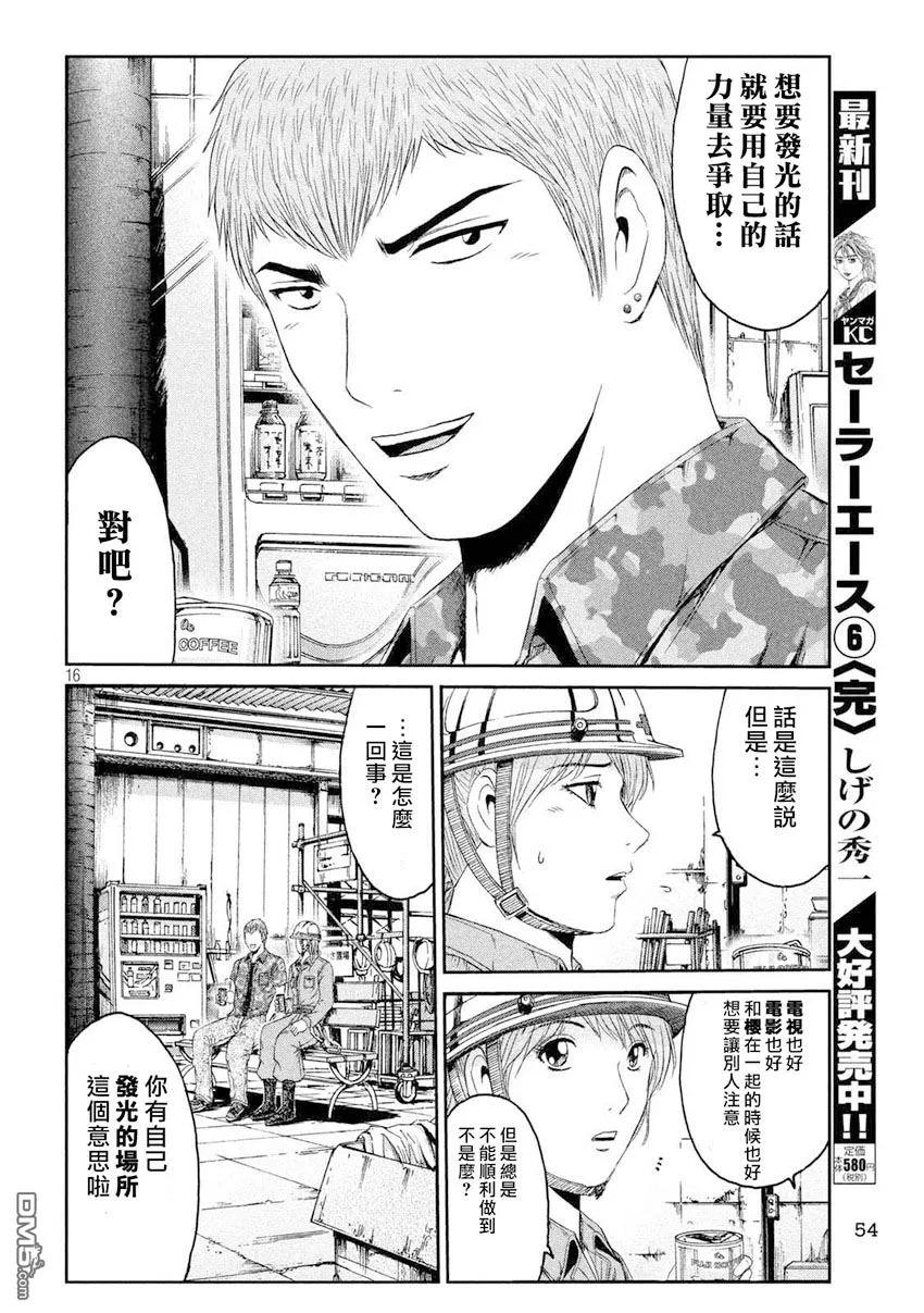 GTO失乐园 第89话 第16页