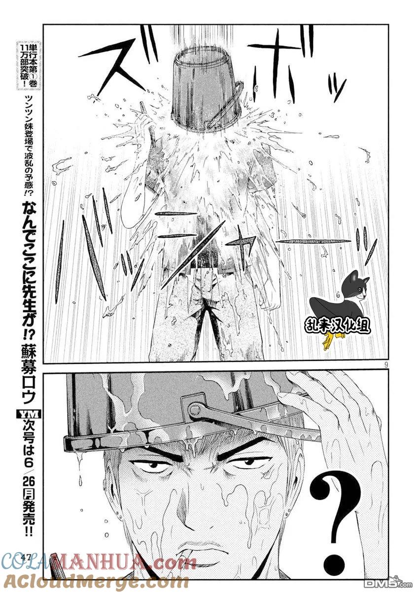 GTO失乐园 第89话 第9页