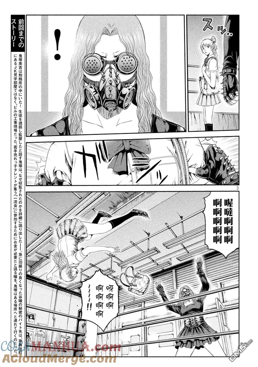 GTO失乐园 第90话 STARBOM 第2页