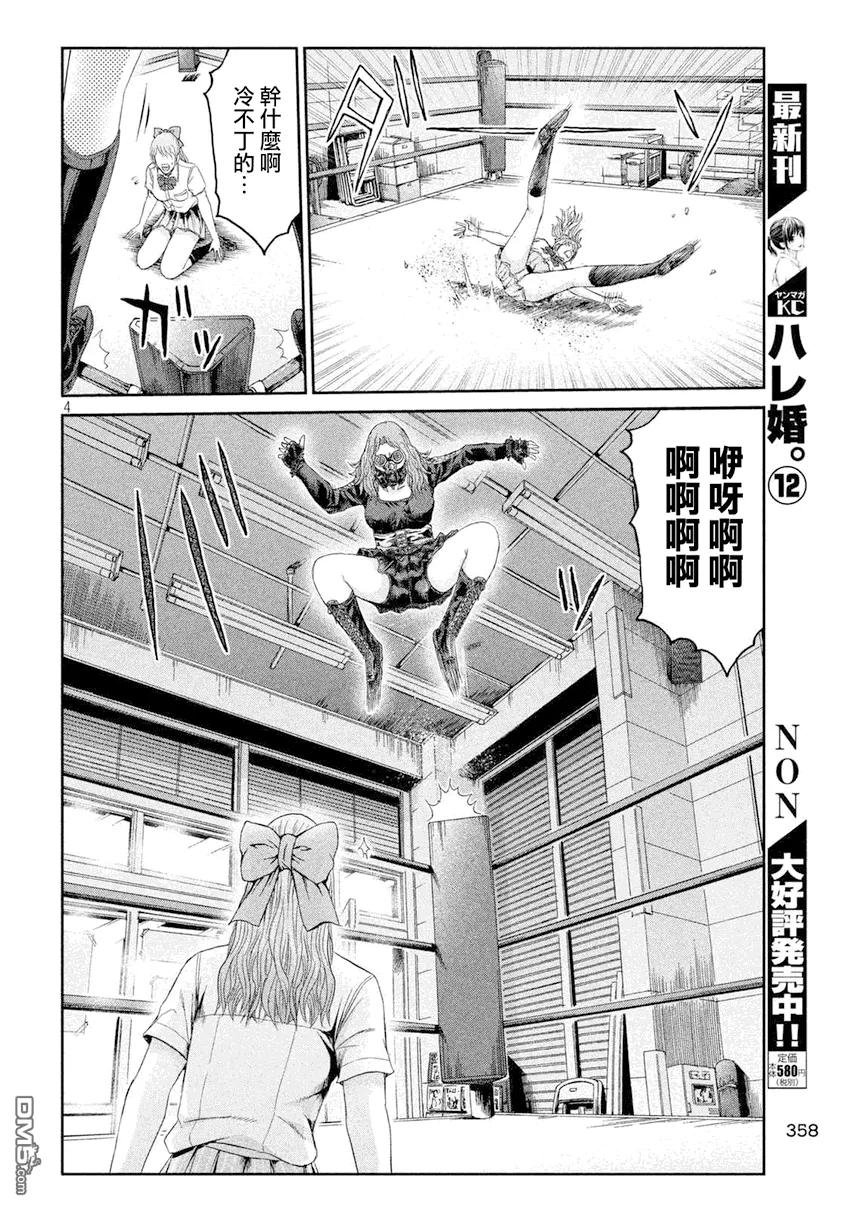 GTO失乐园 第90话 STARBOM 第3页