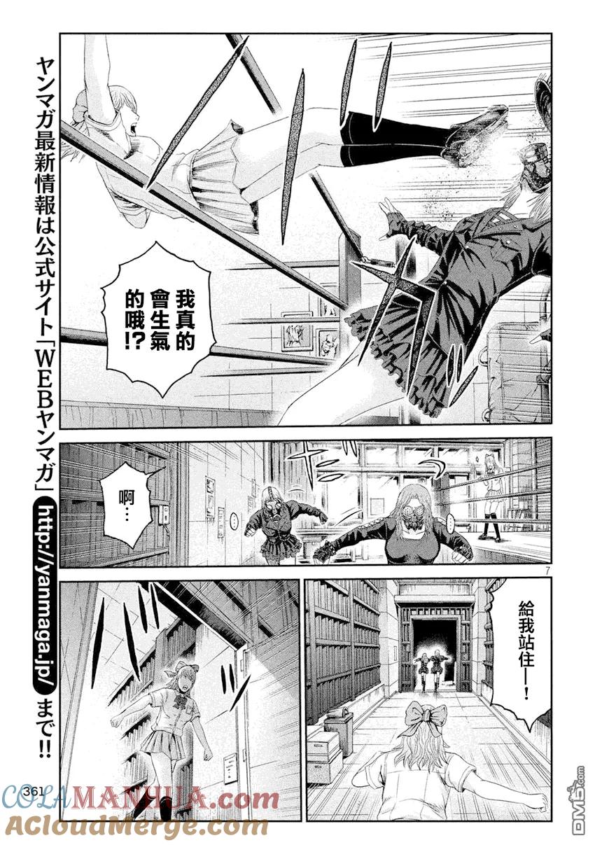 GTO失乐园 第90话 STARBOM 第6页