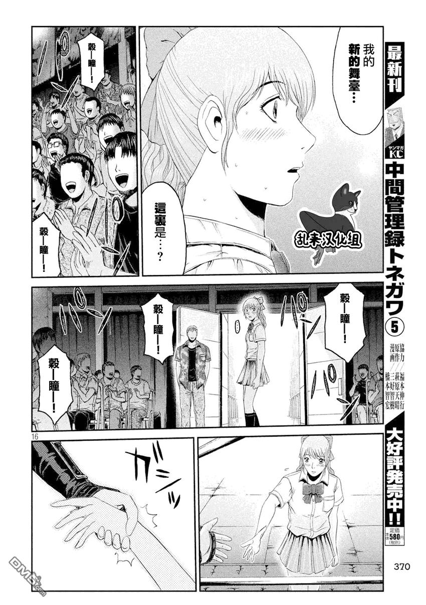 GTO失乐园 第90话 STARBOM 第13页