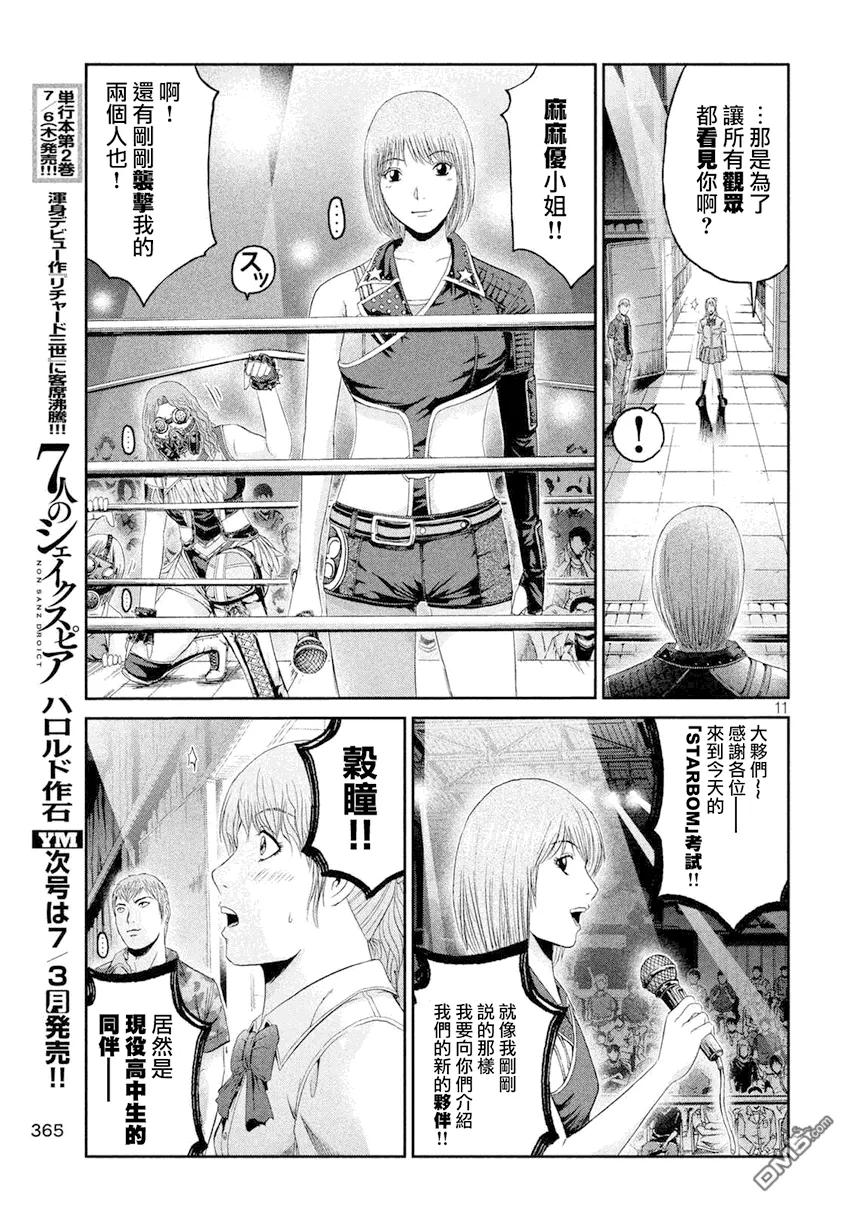 GTO失乐园 第90话 STARBOM 第9页