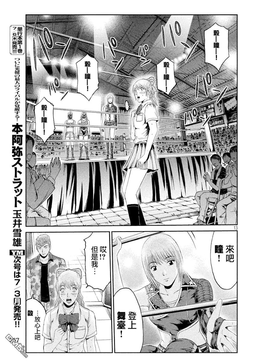 GTO失乐园 第90话 STARBOM 第11页