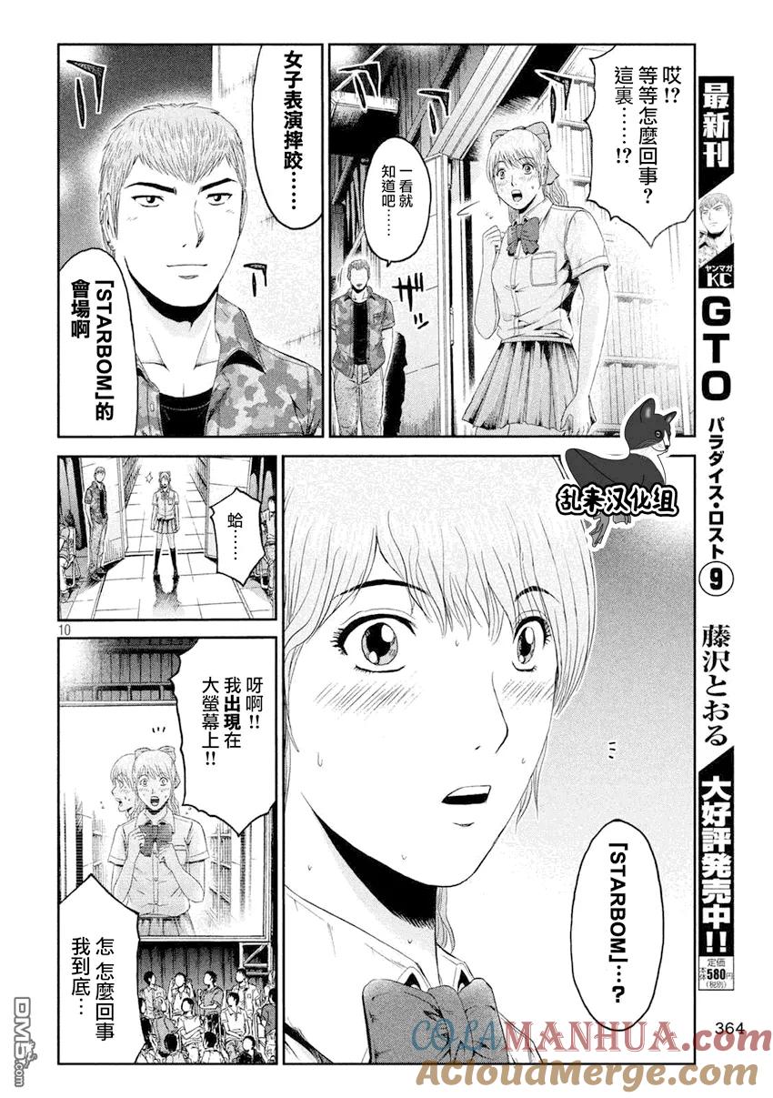 GTO失乐园 第90话 STARBOM 第8页