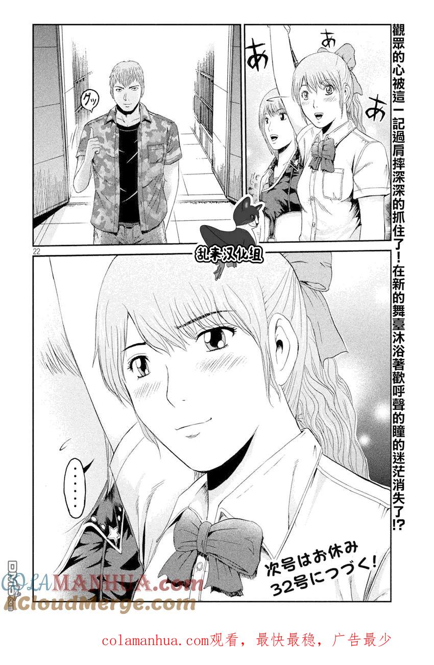 GTO失乐园 第90话 STARBOM 第18页