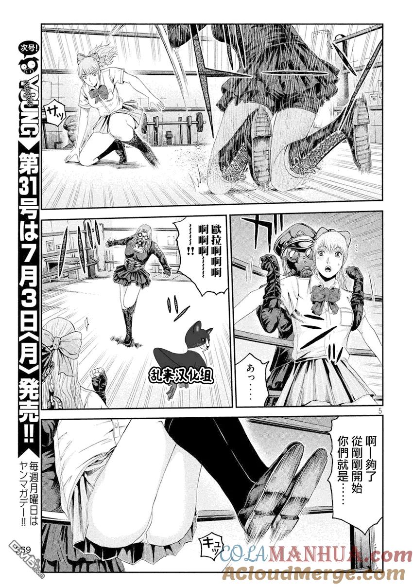 GTO失乐园 第90话 STARBOM 第4页