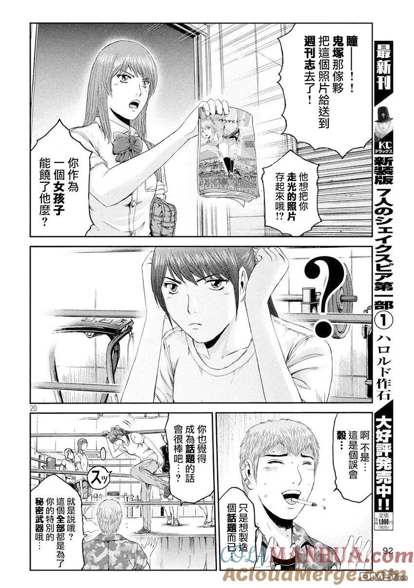 GTO失乐园 第91话 偶像摔跤选手 第19页