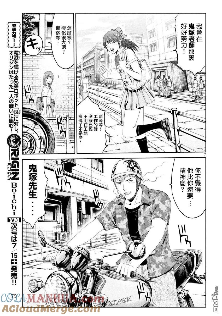 GTO失乐园 第91话 偶像摔跤选手 第7页