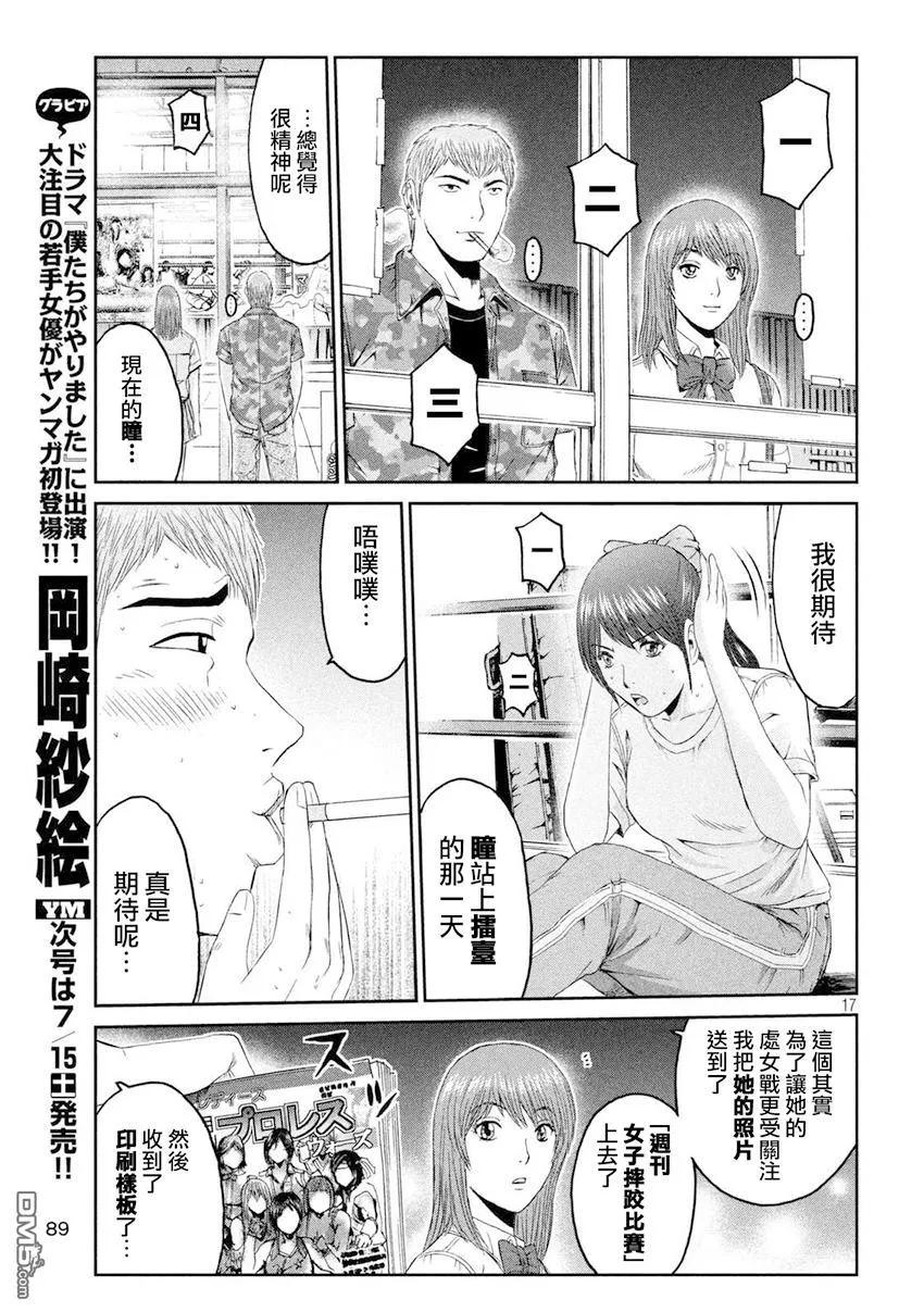 GTO失乐园 第91话 偶像摔跤选手 第16页
